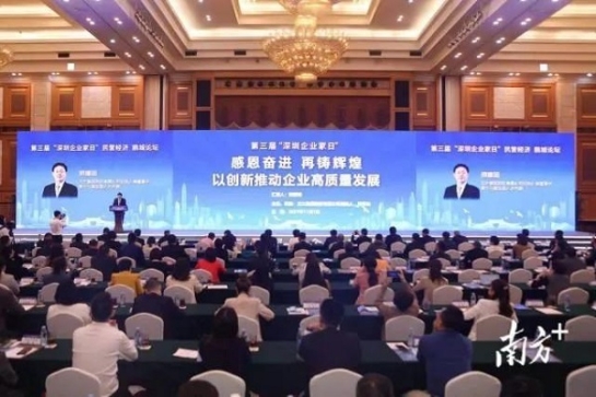 第三屆“深圳企業(yè)家日” ：方大集團創(chuàng)始人兼董事長熊建明代表深圳企業(yè)家作 “感恩奮進，再鑄輝煌 以創(chuàng)新推動企業(yè)高質量發(fā)展”主旨演講