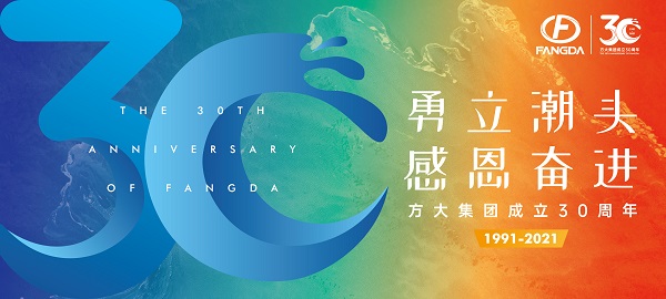 官宣！方大集團30周年主題活動標(biāo)識正式發(fā)布