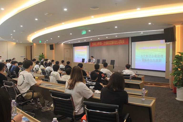 方興未艾，大夢可期——方大集團(tuán)舉辦2022屆畢業(yè)生入職培訓(xùn)
